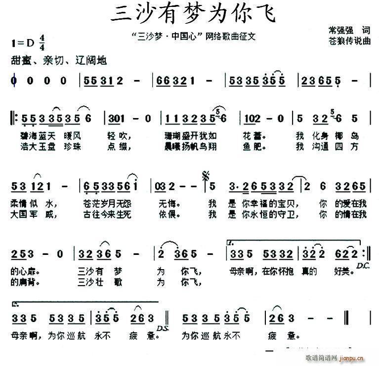 三沙有梦为你飞(七字歌谱)1