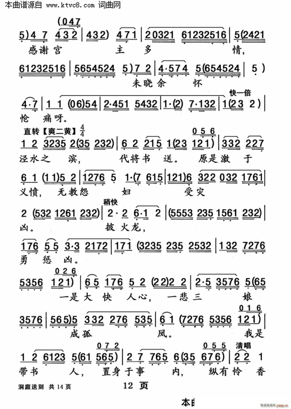 柳毅传书之 洞庭送别(十字及以上)12