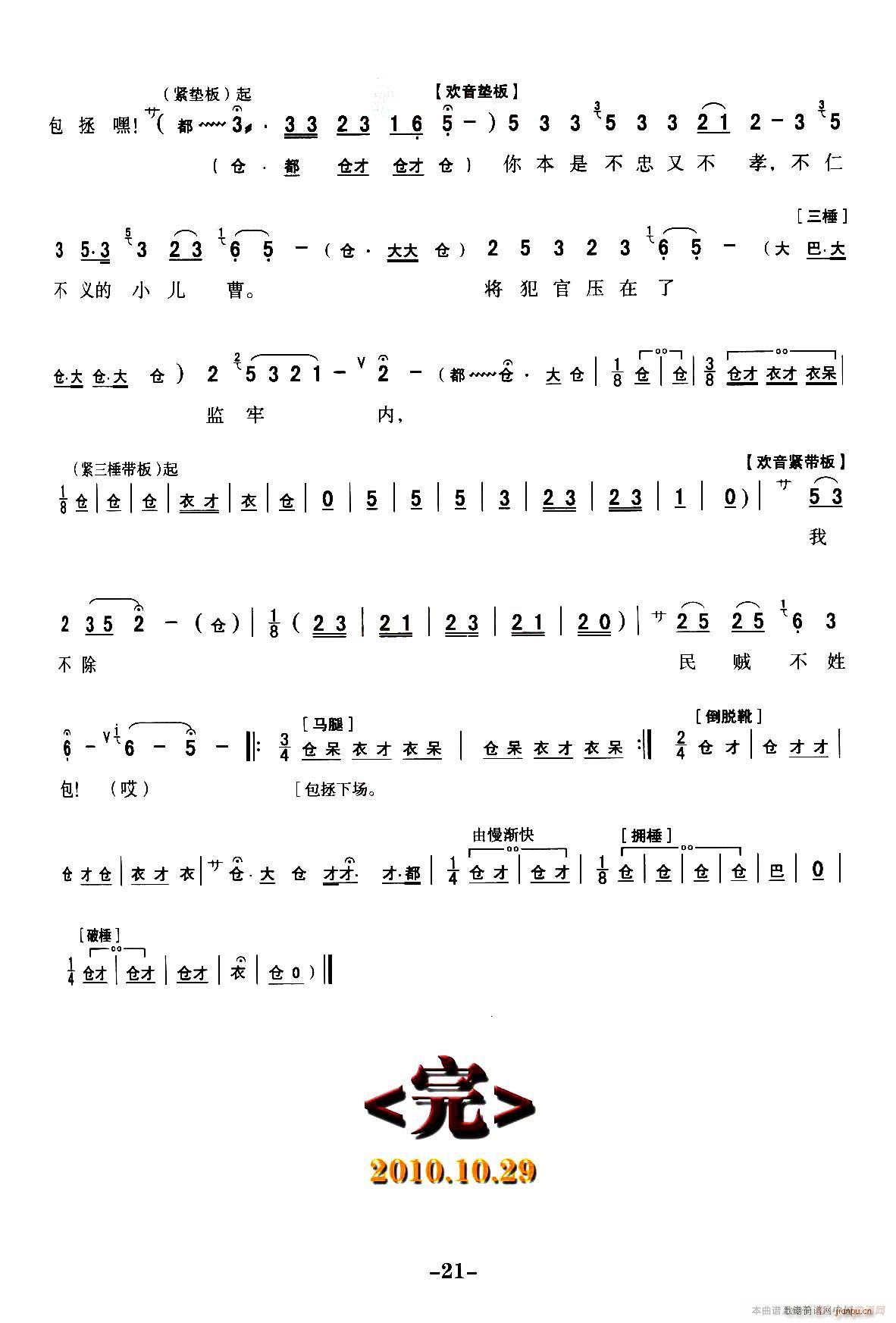 秦腔 全折剧谱 扣押 选自秦腔传统戏 铡美案(十字及以上)21