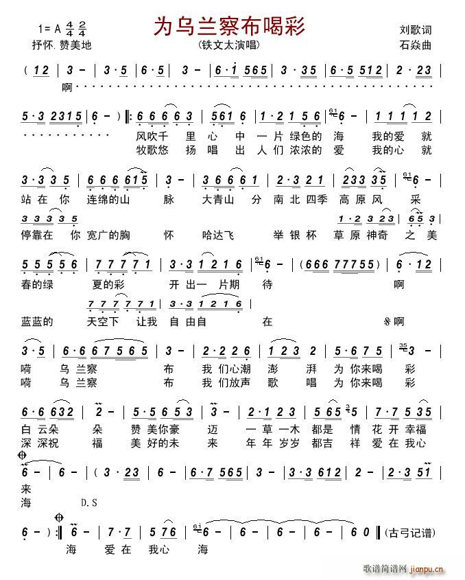 为乌兰察布喝彩1(八字歌谱)1