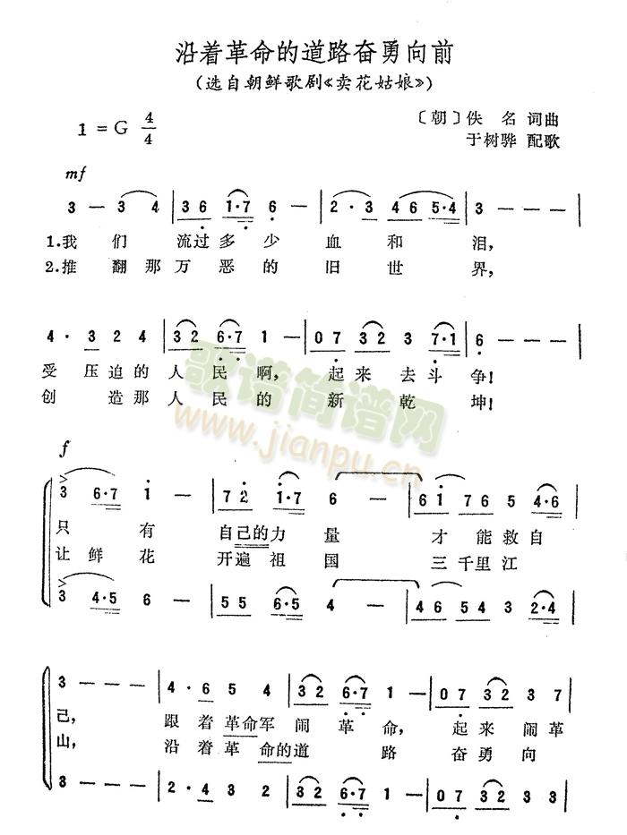 沿着革命的道路奋勇前进(十字及以上)1