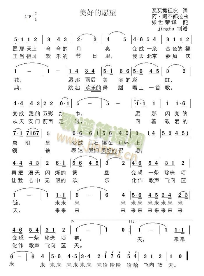 美好的愿望(五字歌谱)1