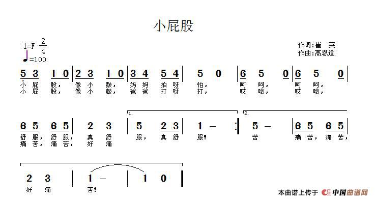 小屁股(三字歌谱)1