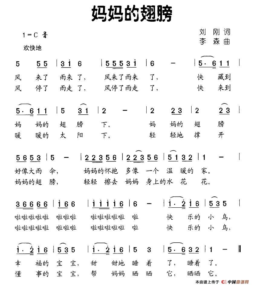 妈妈的翅膀(五字歌谱)1