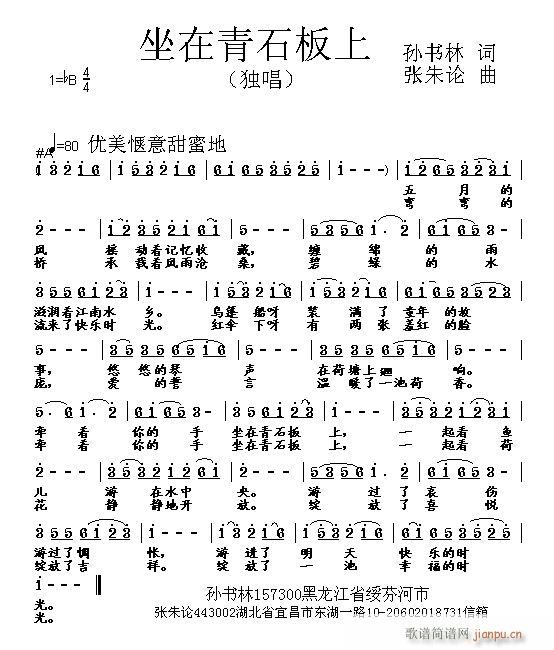 坐在青石板上(六字歌谱)1