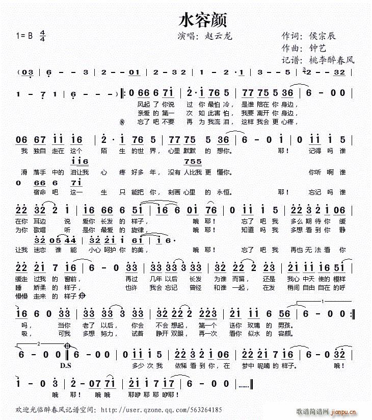 水容颜(三字歌谱)1