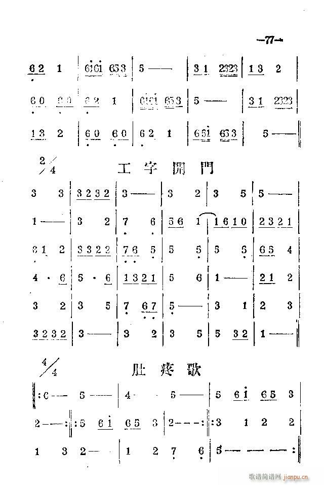 河南梆子 41 86(豫剧曲谱)36