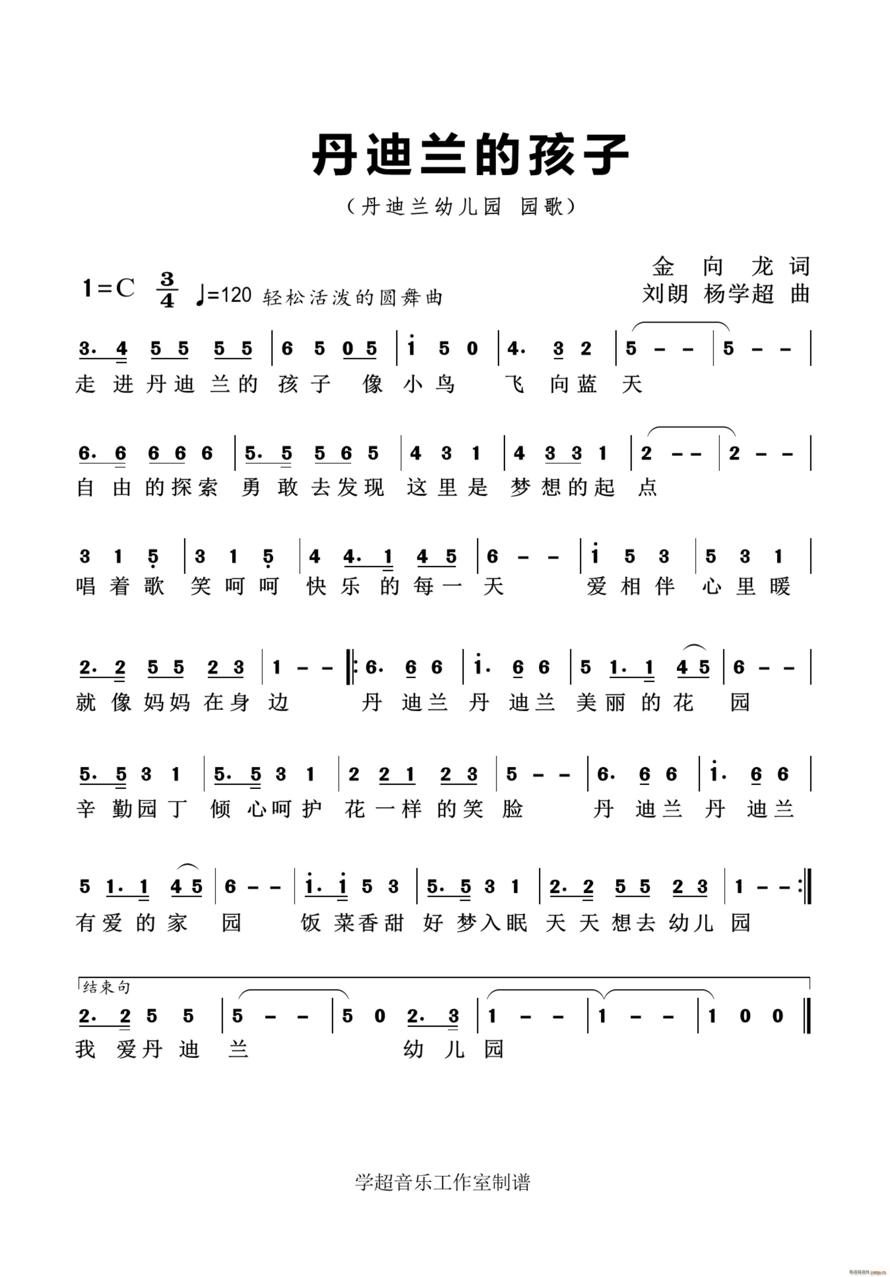 丹迪兰的孩子(六字歌谱)1