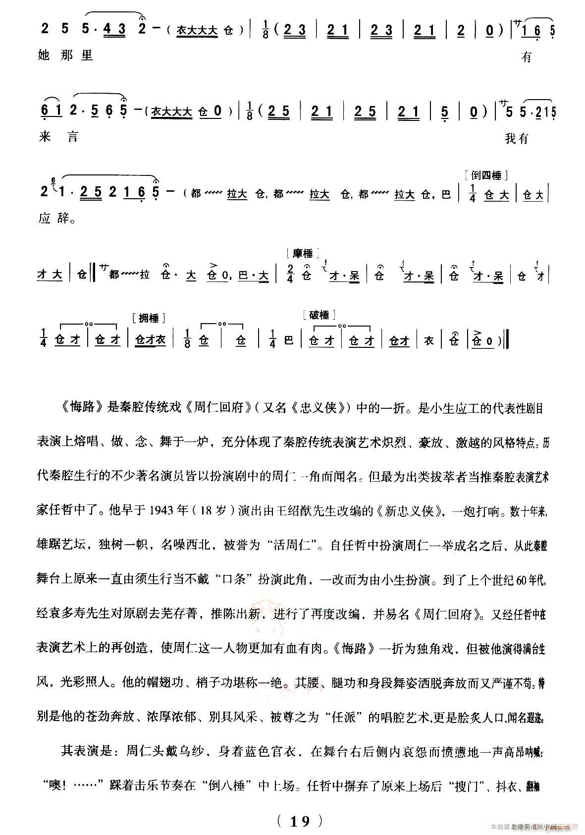 秦腔 全折剧谱 悔路 选自秦腔传统戏 周仁回府(十字及以上)19