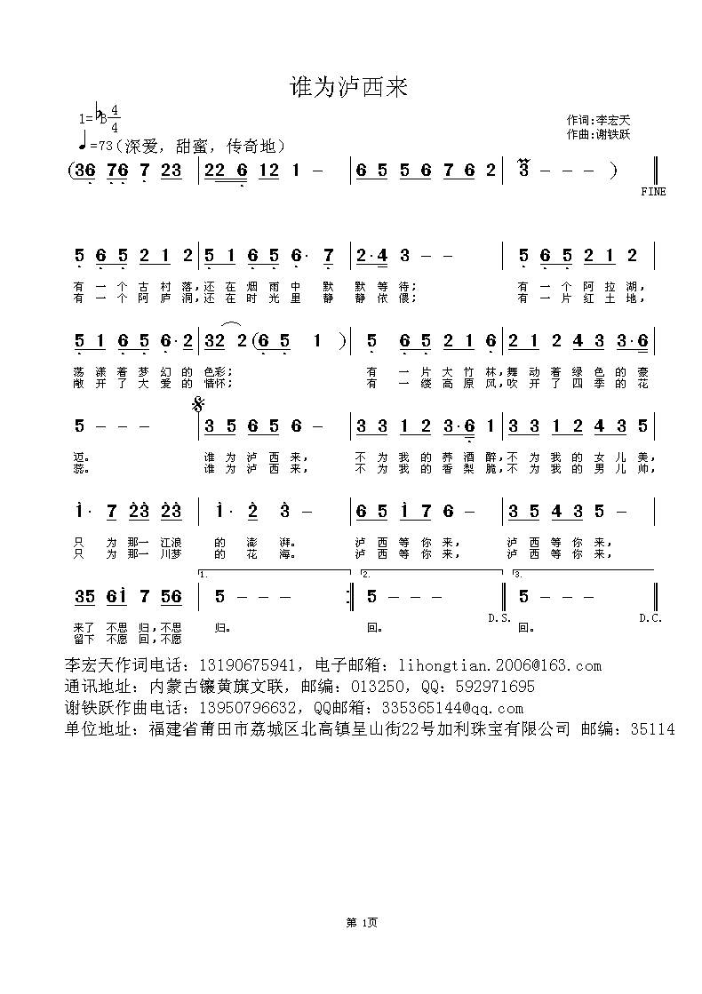 谁为泸西来(五字歌谱)1