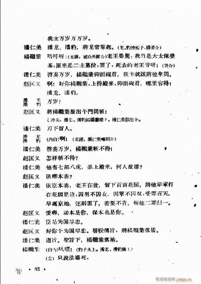 河北梆子汇编 第六集 61 120(十字及以上)22