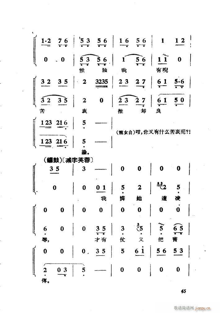 柳毅传书(四字歌谱)8