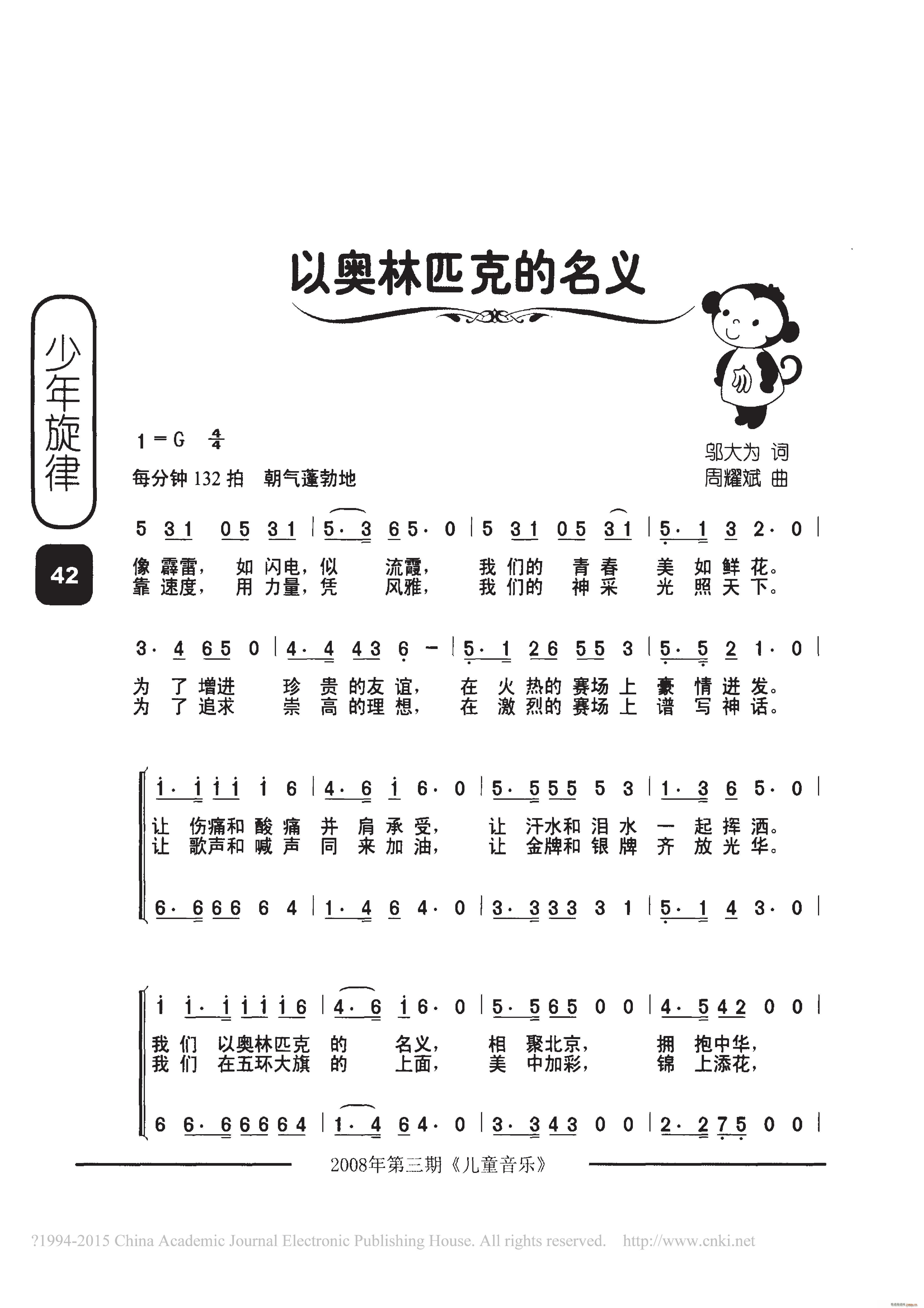以奥林匹克的名义 合唱(合唱谱)1