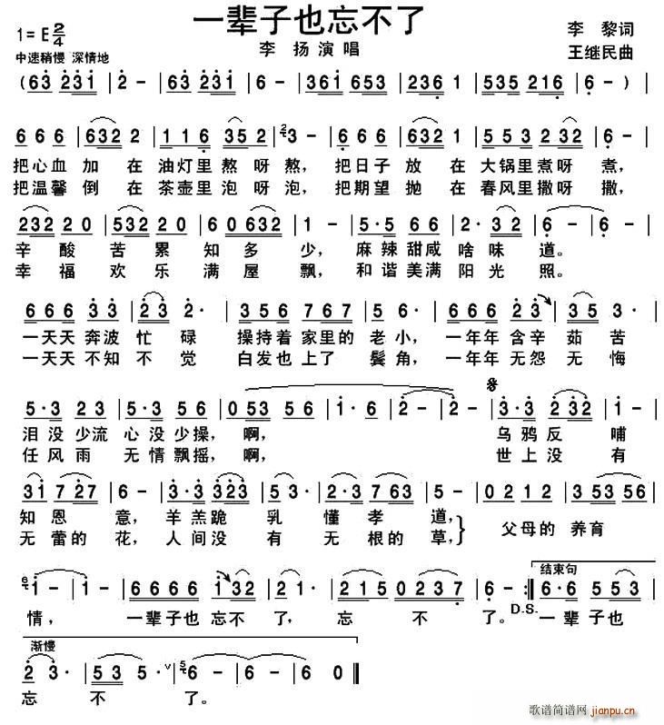 一辈子也忘不了(七字歌谱)1