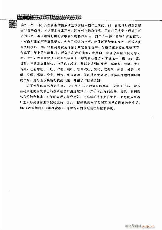 中国笙艺术 目录1 60(笙谱)23