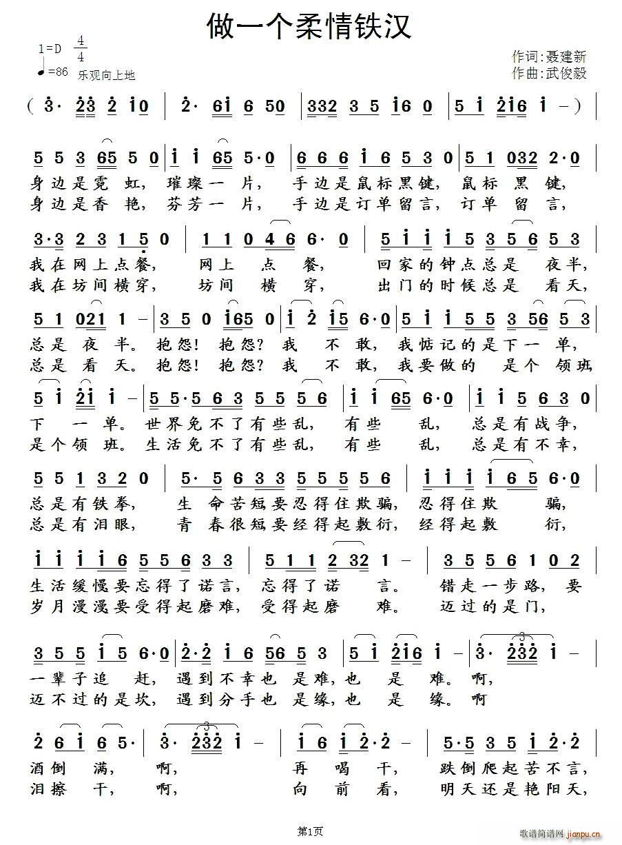 做一个柔情铁汉(七字歌谱)1