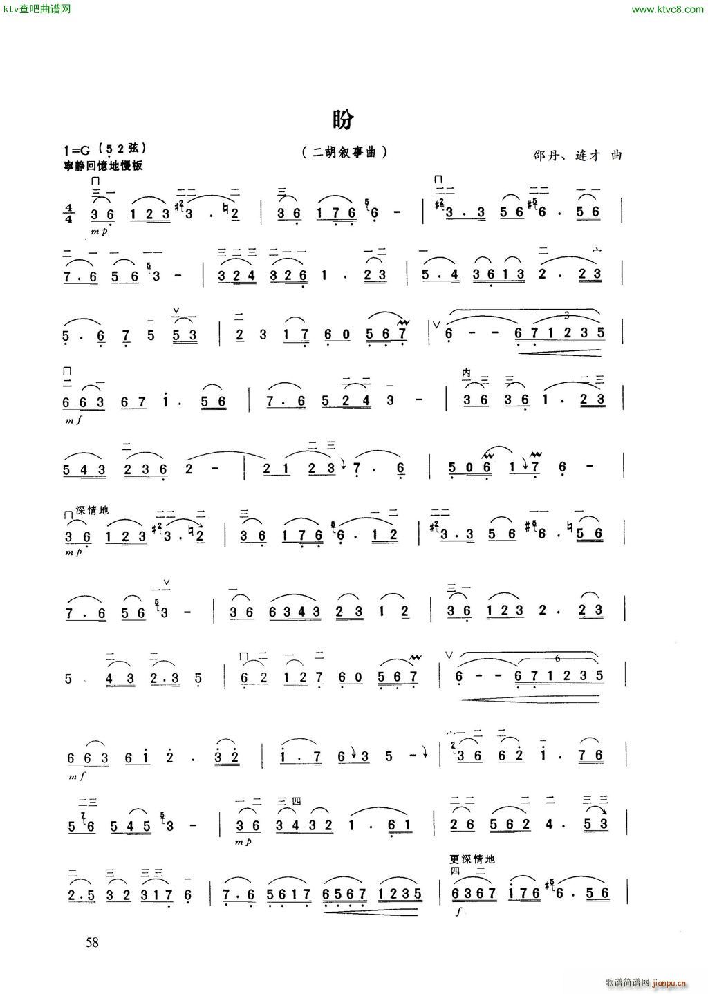 盼 二胡叙事曲(二胡谱)1