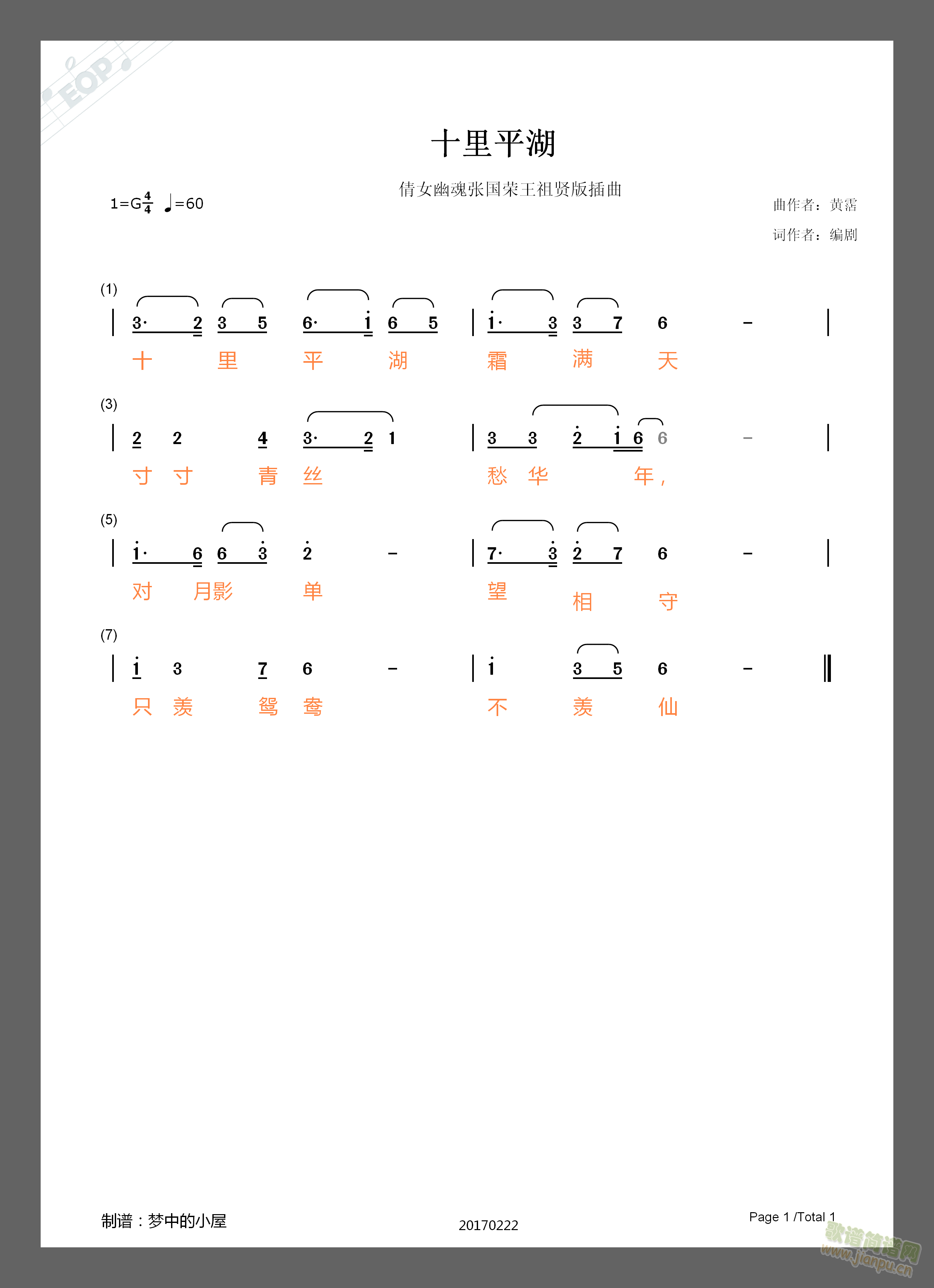 十里平湖(四字歌谱)1