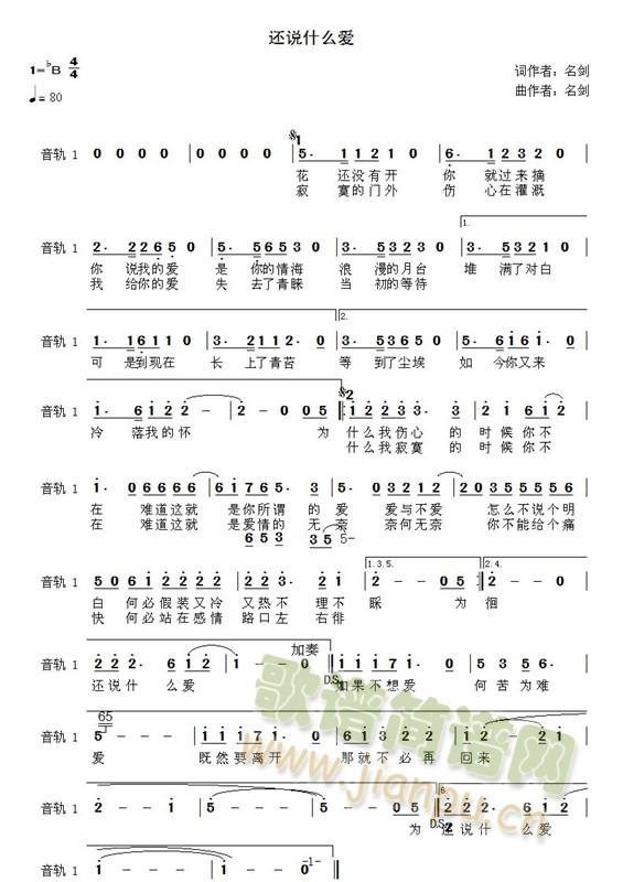 还说什么爱(五字歌谱)1