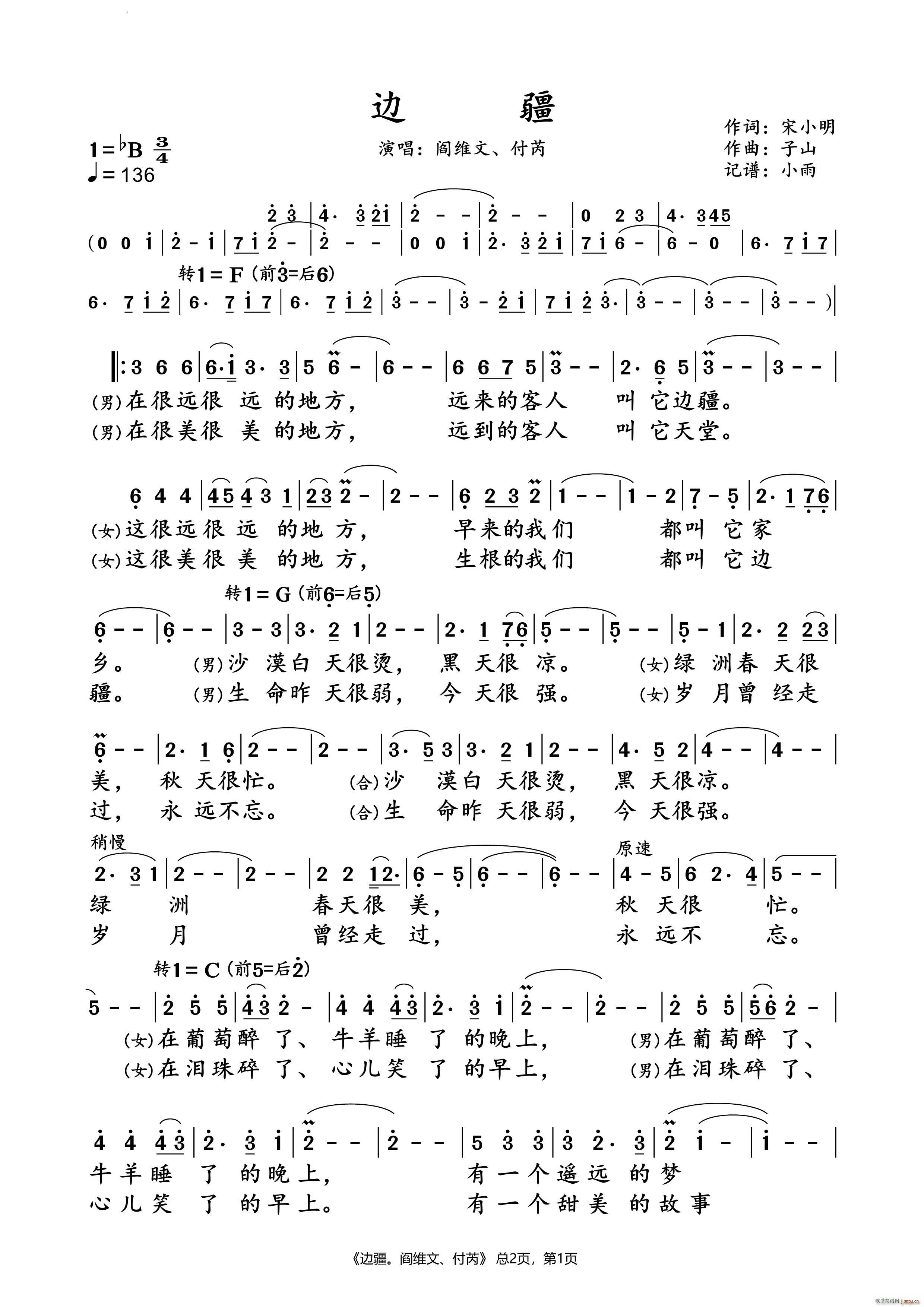 边疆阎维文 付芮 动态谱(十字及以上)1