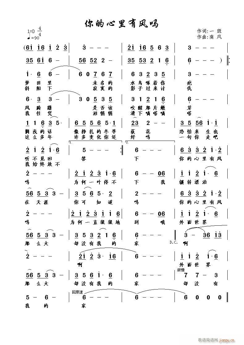 你的心里有风吗(七字歌谱)1