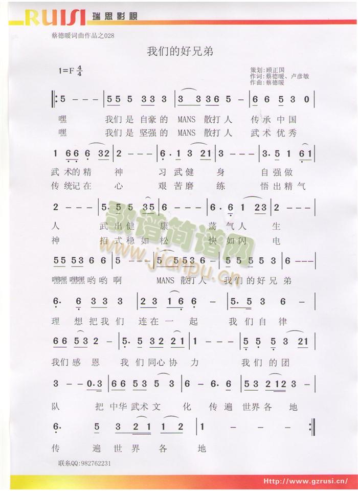 我们的好兄弟(六字歌谱)1