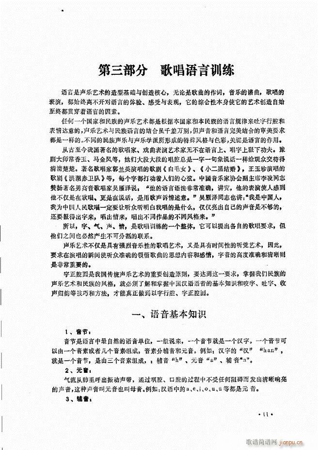 民族声乐教程 目录前言 1 60(十字及以上)21