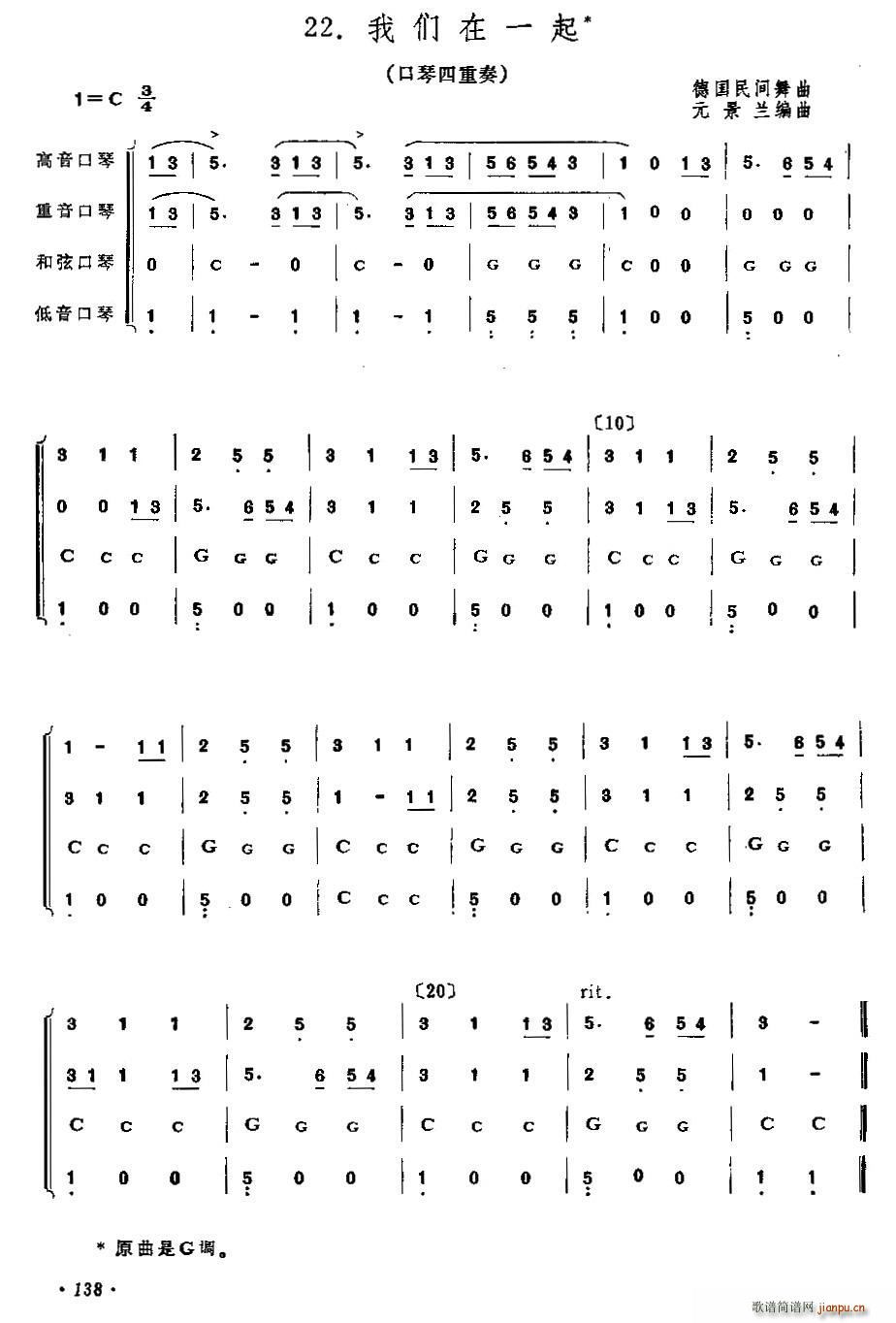 我们在一起 四重奏(口琴谱)1