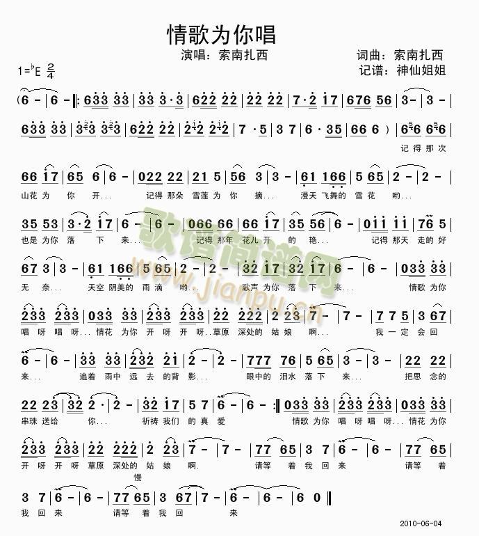 情歌为你唱(五字歌谱)1