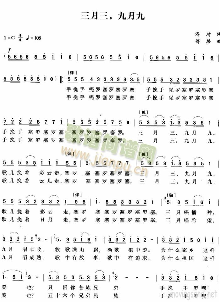 三月三，九月九(七字歌谱)1