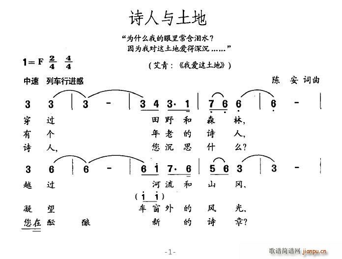 诗人与土地(五字歌谱)1