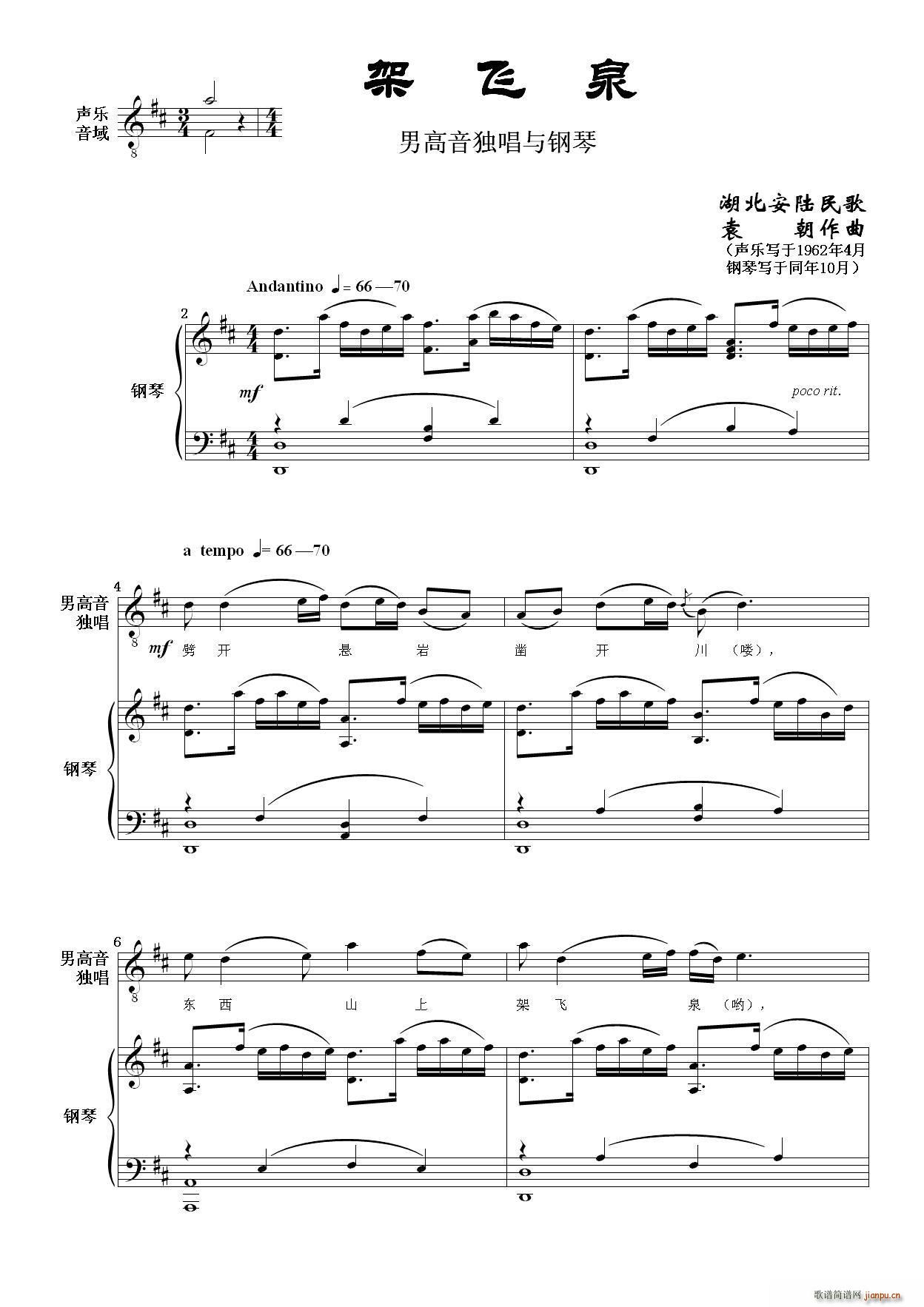 架飞泉 男高音独唱与钢琴(钢琴谱)1