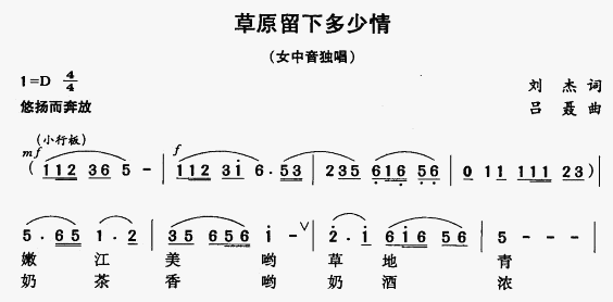 草原留下多少情(七字歌谱)1