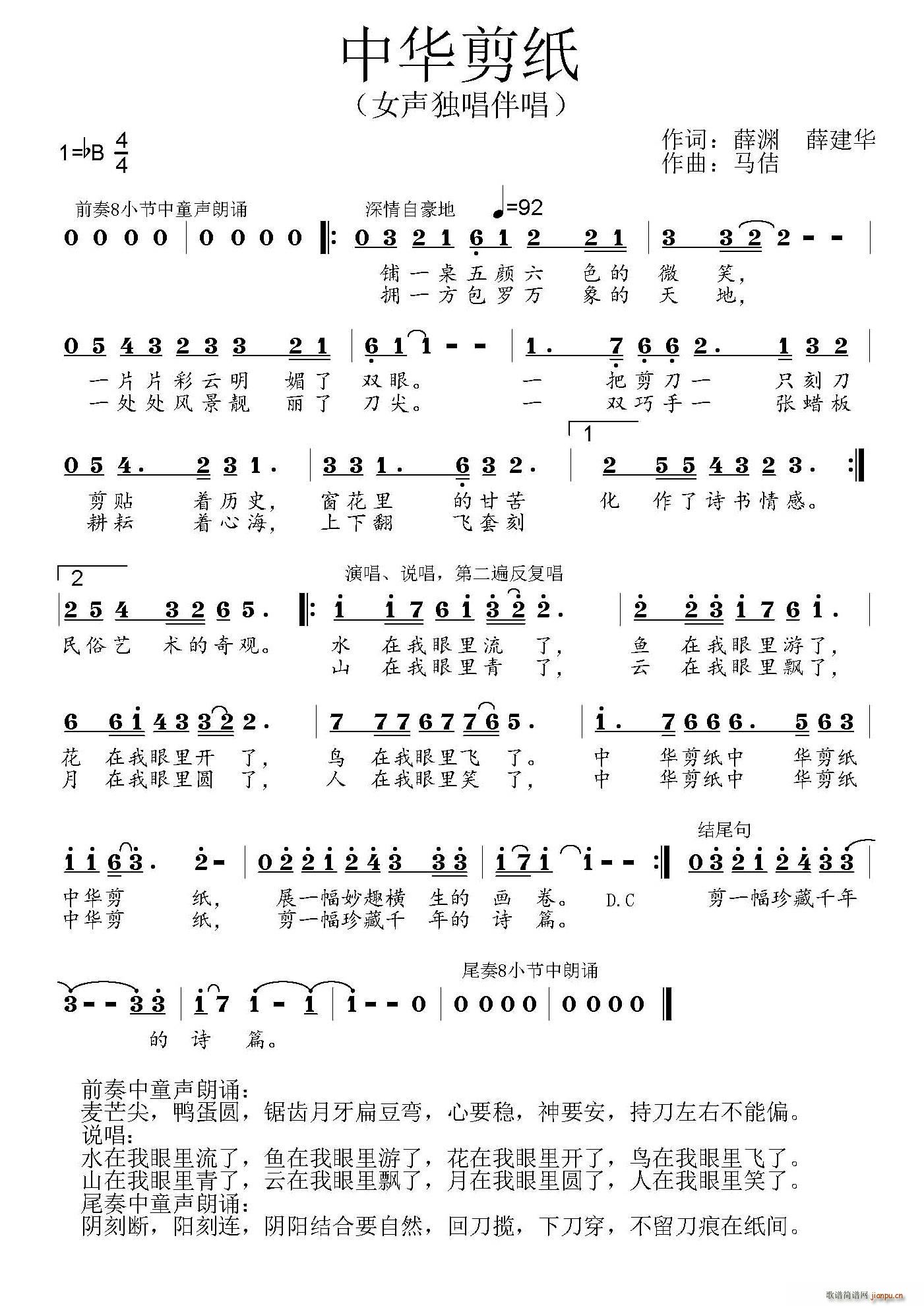 中华剪纸(四字歌谱)1