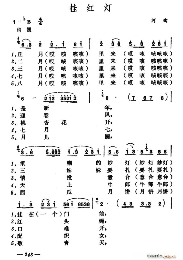 挂红灯 山西河曲二人台(十字及以上)1