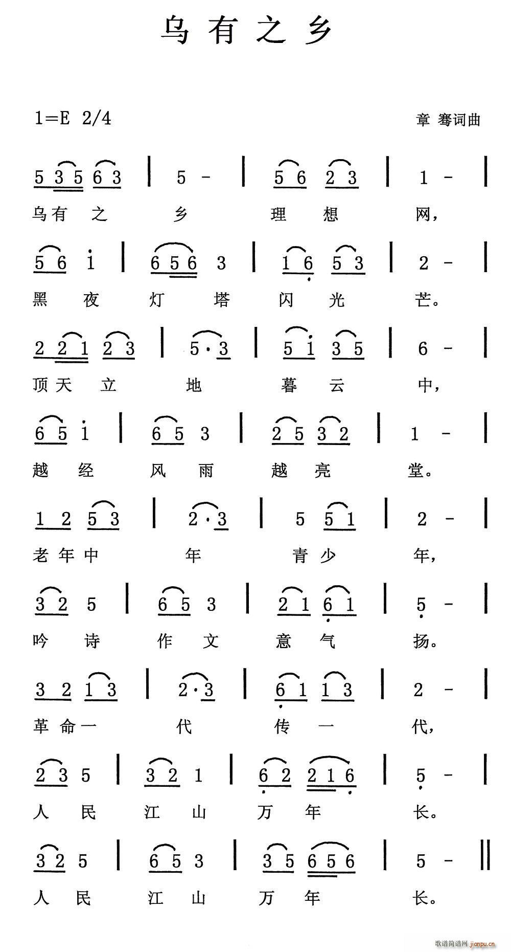 乌有之乡(四字歌谱)1
