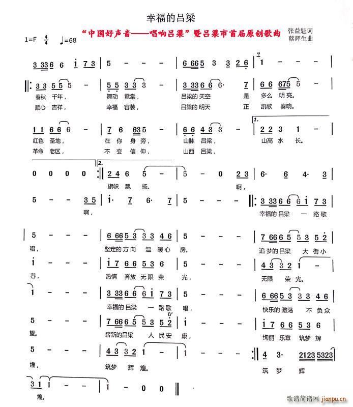 幸福的吕梁(五字歌谱)1