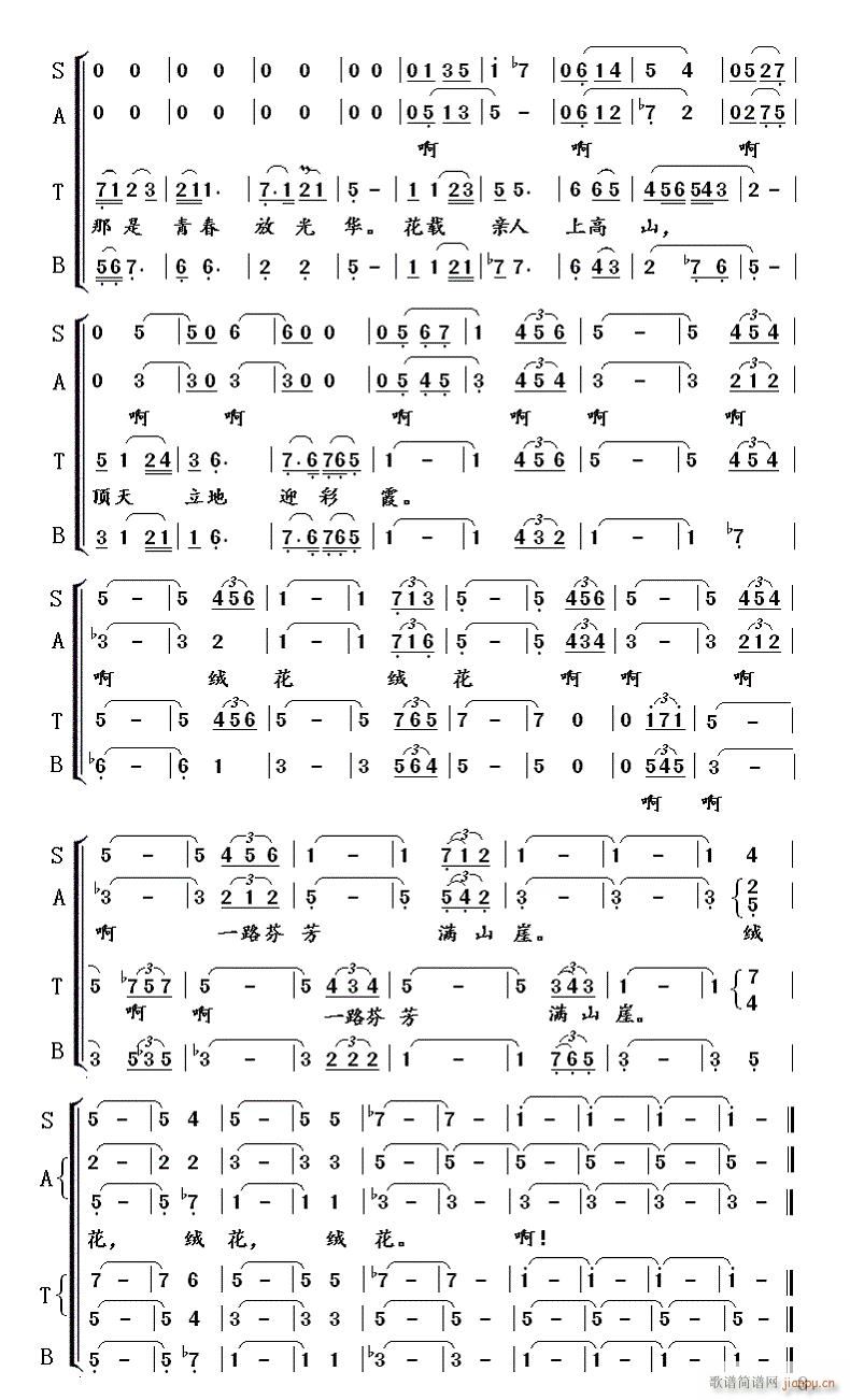 绒花 混声合唱(合唱谱)3