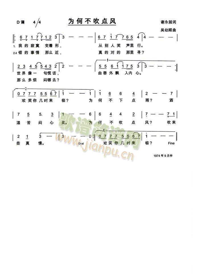 为何不吹点风(六字歌谱)1