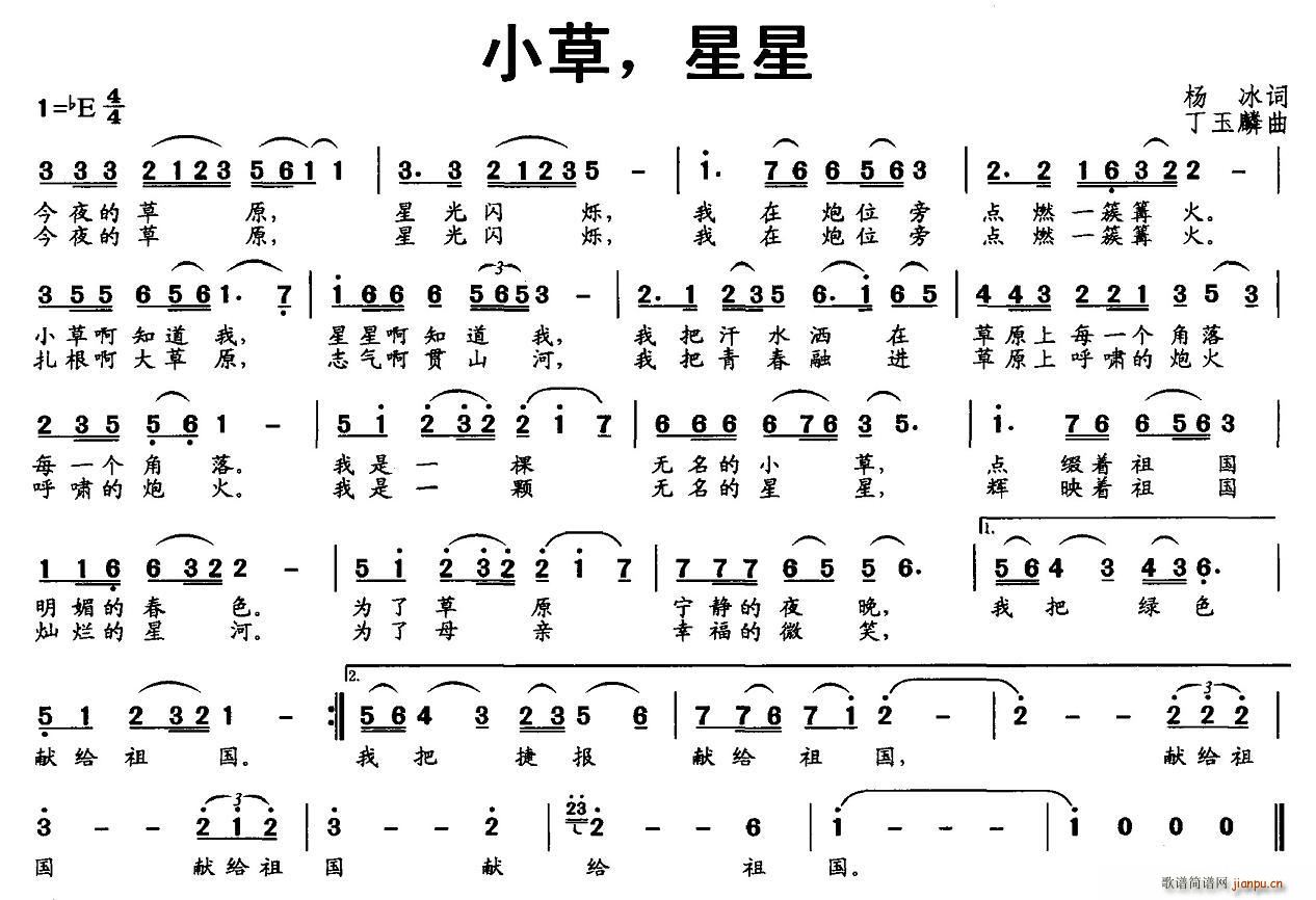 小草，星星(五字歌谱)1