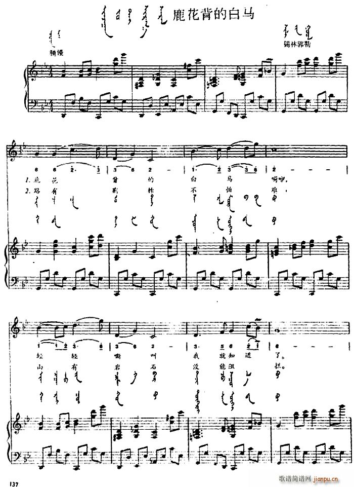 鹿花背的白马 蒙汉文对照(十字及以上)1