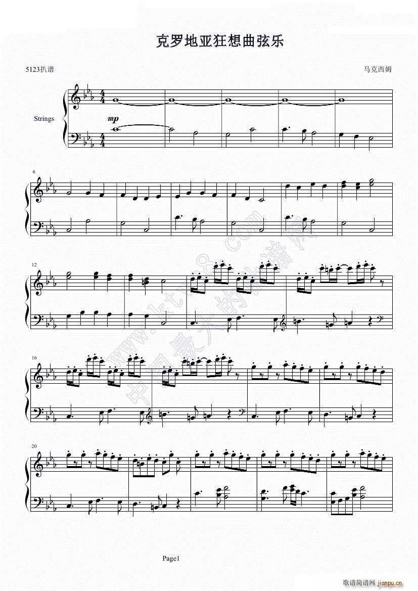 克罗地亚狂想曲弦乐(钢琴谱)1