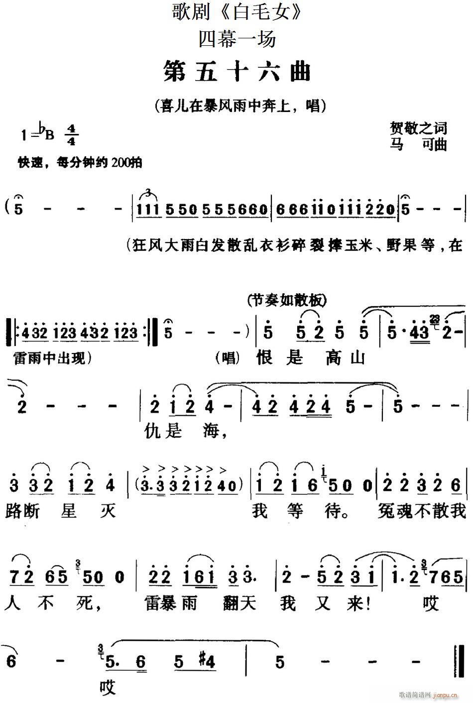 歌剧 白毛女 全剧之第五十六曲 四幕一场(十字及以上)1