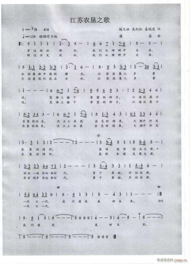 江苏农垦之歌(六字歌谱)1