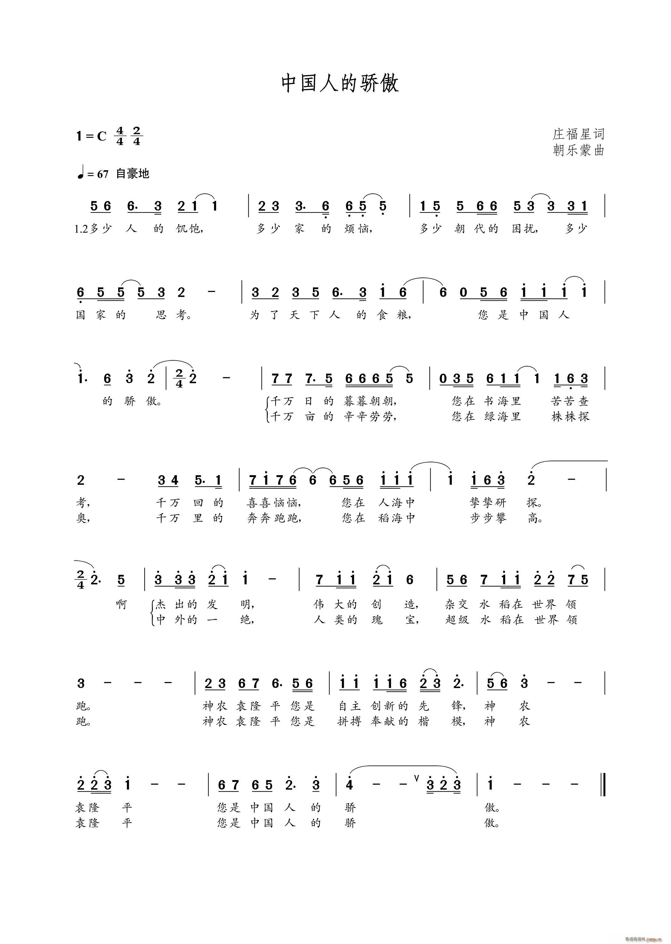 中国人的骄傲(六字歌谱)1