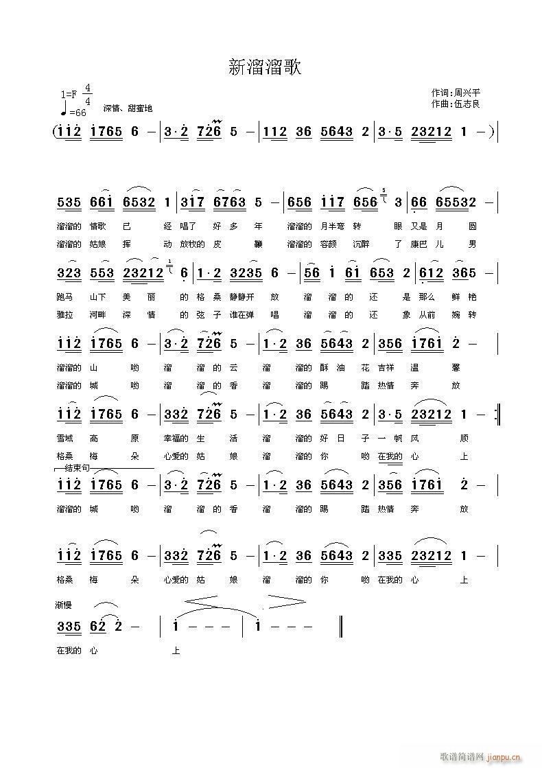 新溜溜歌(四字歌谱)1