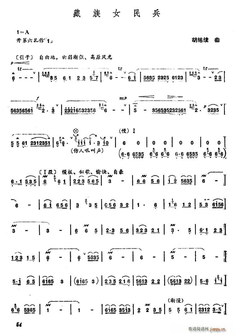 藏族女民兵(笛箫谱)1