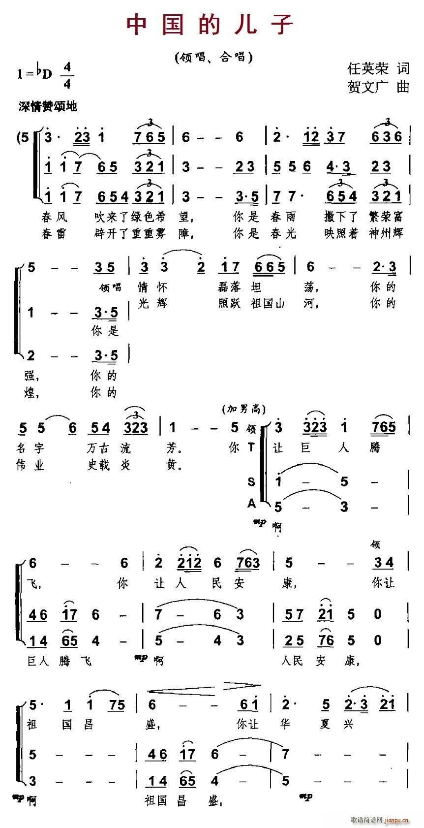 中国的儿子(五字歌谱)1