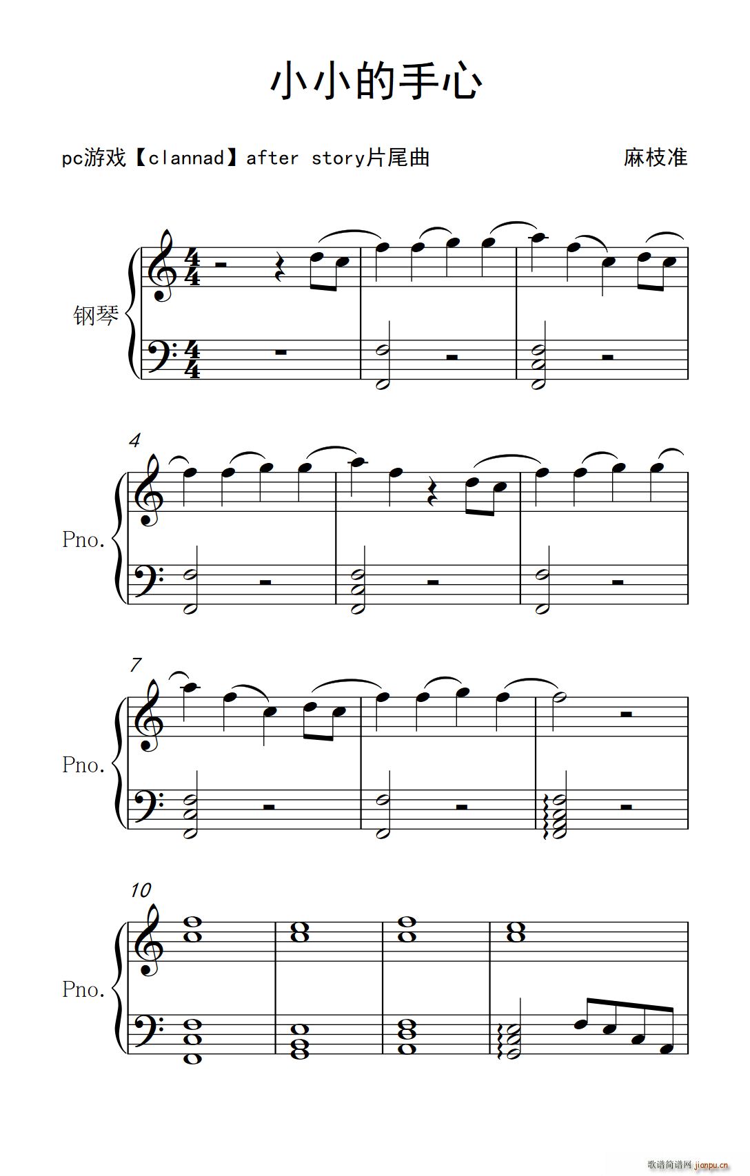 小小的手心(五字歌谱)1