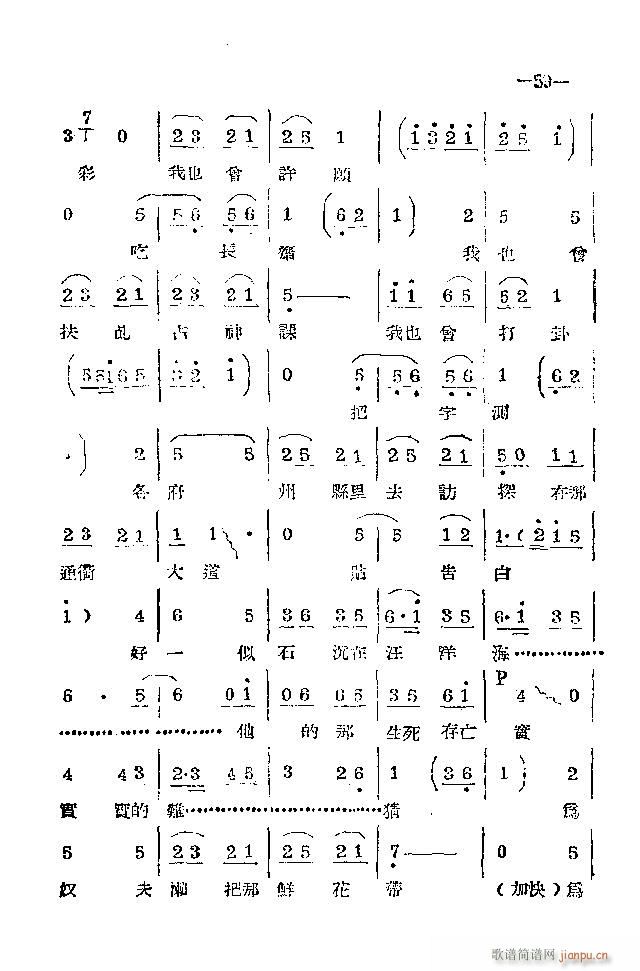 河南梆子 41 86(豫剧曲谱)19